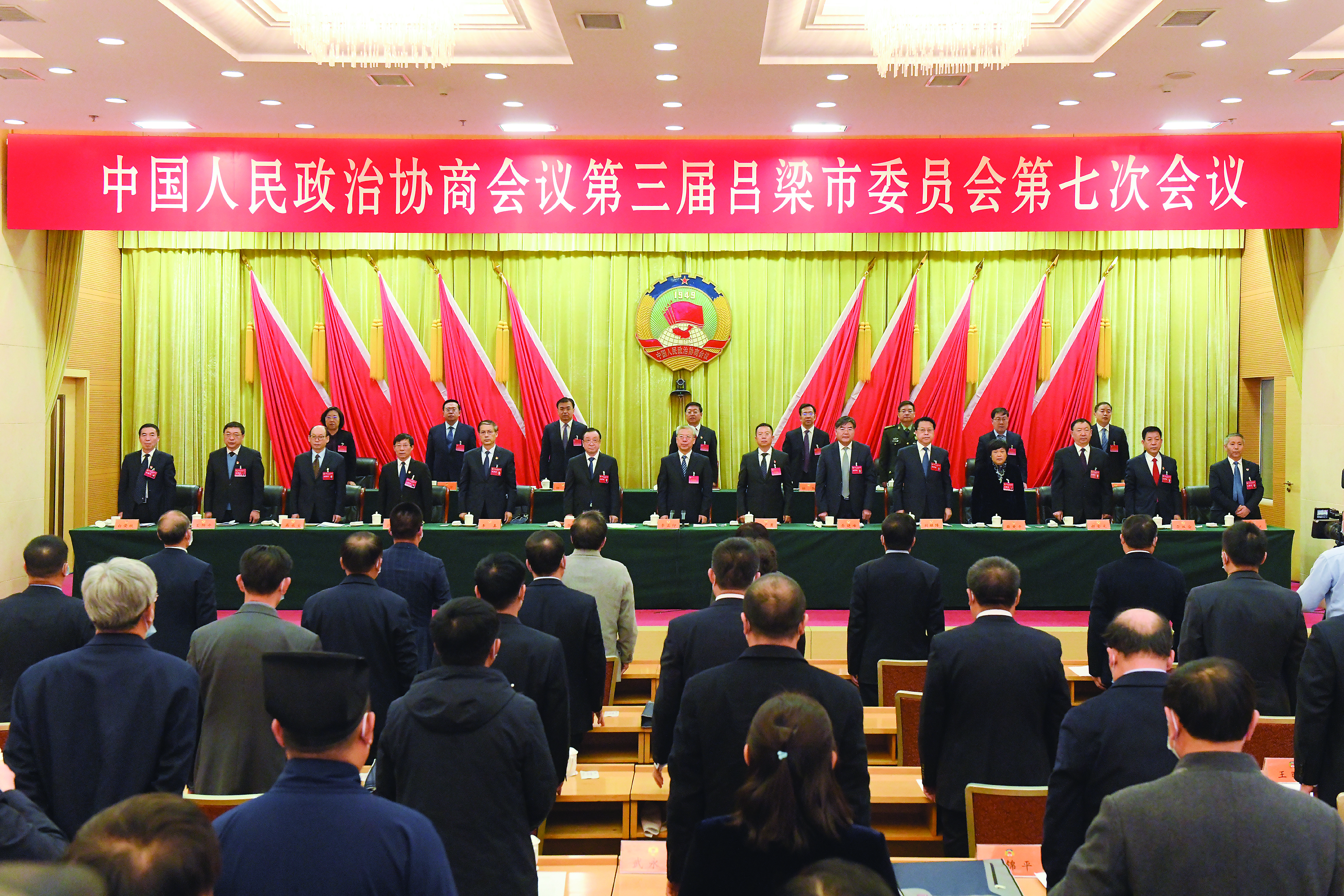 吕梁市政协三届七次会议胜利闭幕