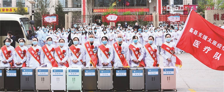 临县12名医护人员紧急出征赴太原支援疫情防控